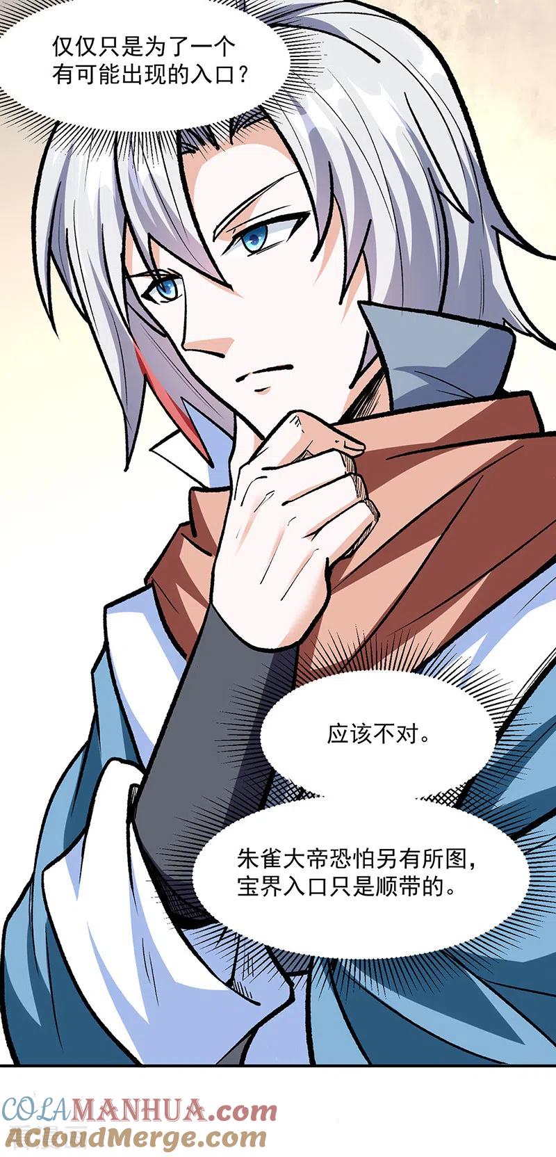 《武道独尊》第471话 拍马屁也得排队 第24页