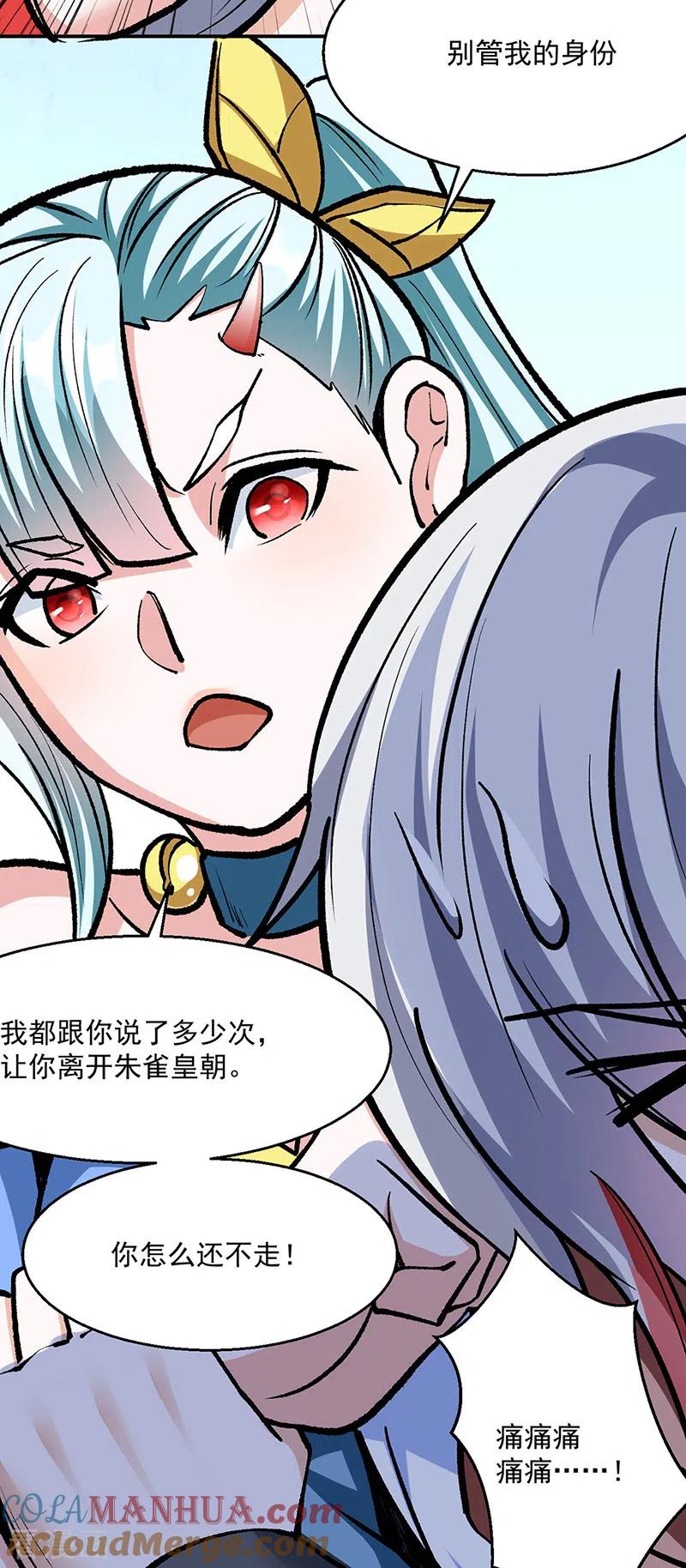 《武道独尊》第471话 拍马屁也得排队 第4页