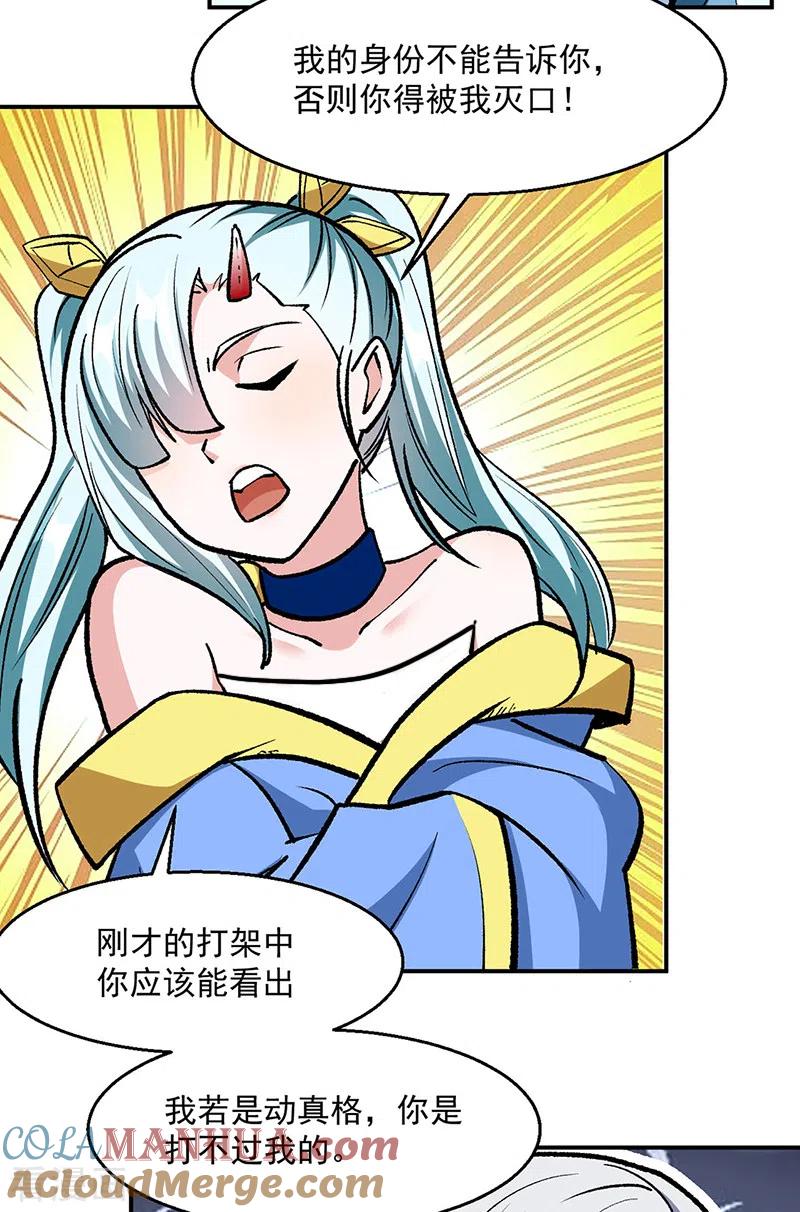 《武道独尊》第471话 拍马屁也得排队 第14页