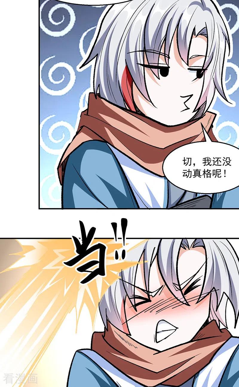《武道独尊》第471话 拍马屁也得排队 第15页