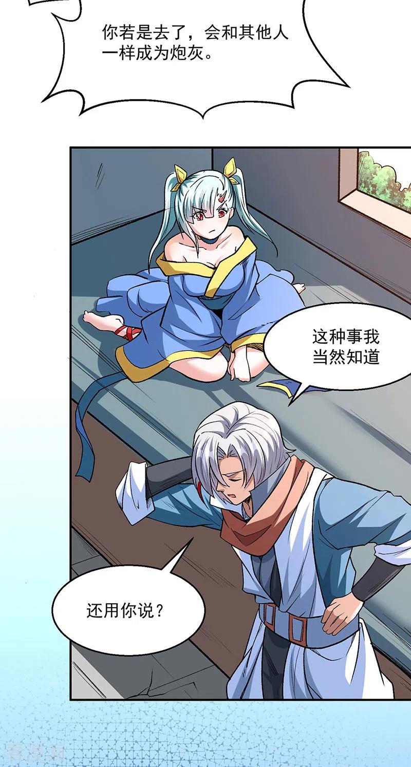 《武道独尊》第471话 拍马屁也得排队 第7页