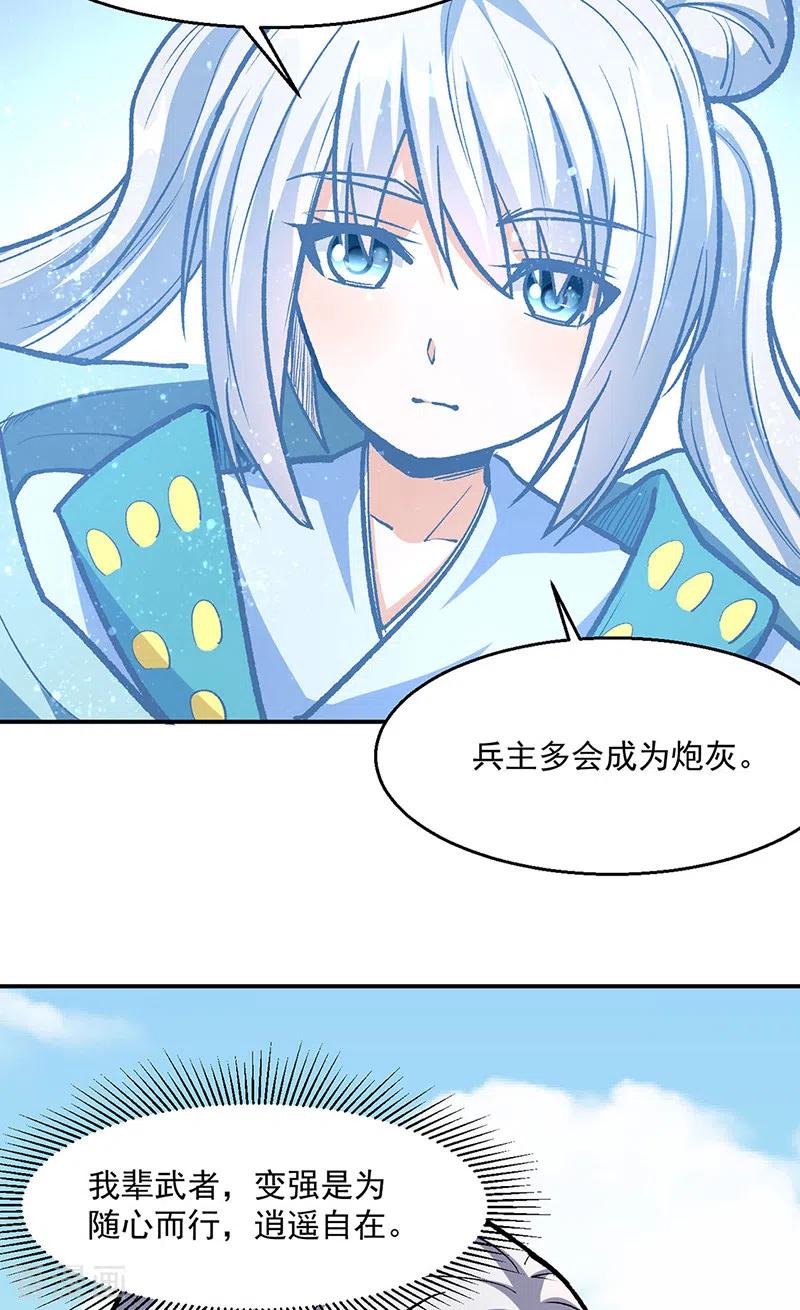 《武道独尊》第471话 拍马屁也得排队 第35页