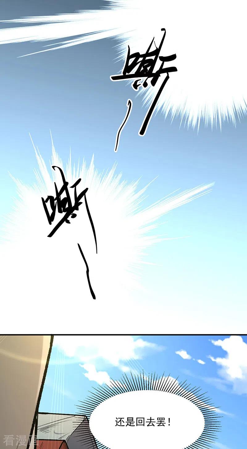 《武道独尊》第471话 拍马屁也得排队 第37页