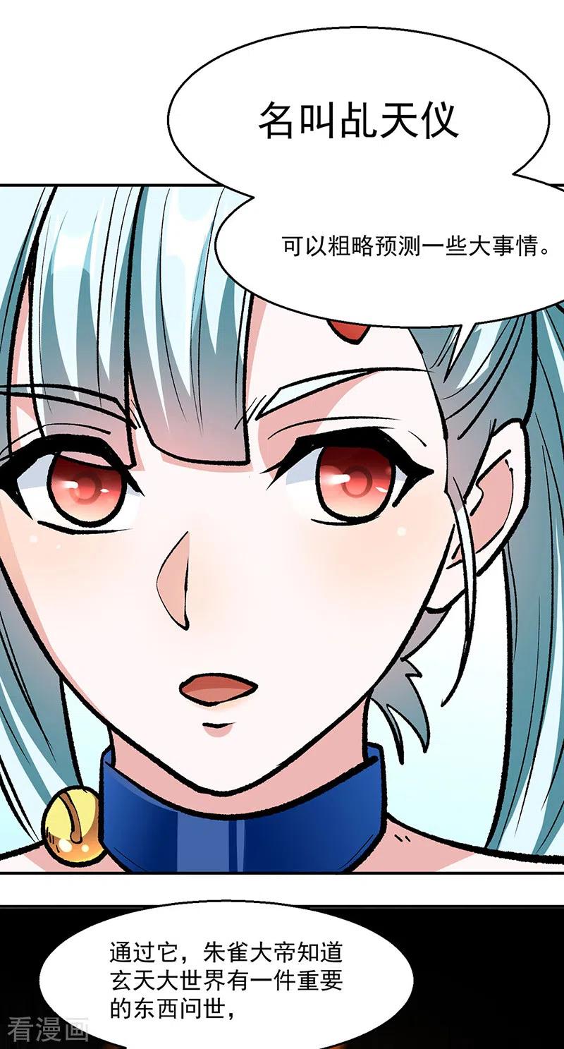 《武道独尊》第471话 拍马屁也得排队 第11页