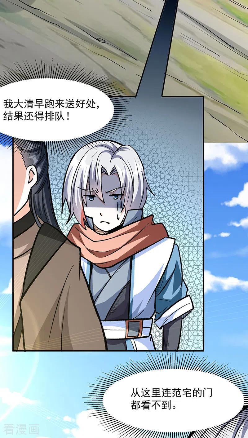 《武道独尊》第471话 拍马屁也得排队 第31页