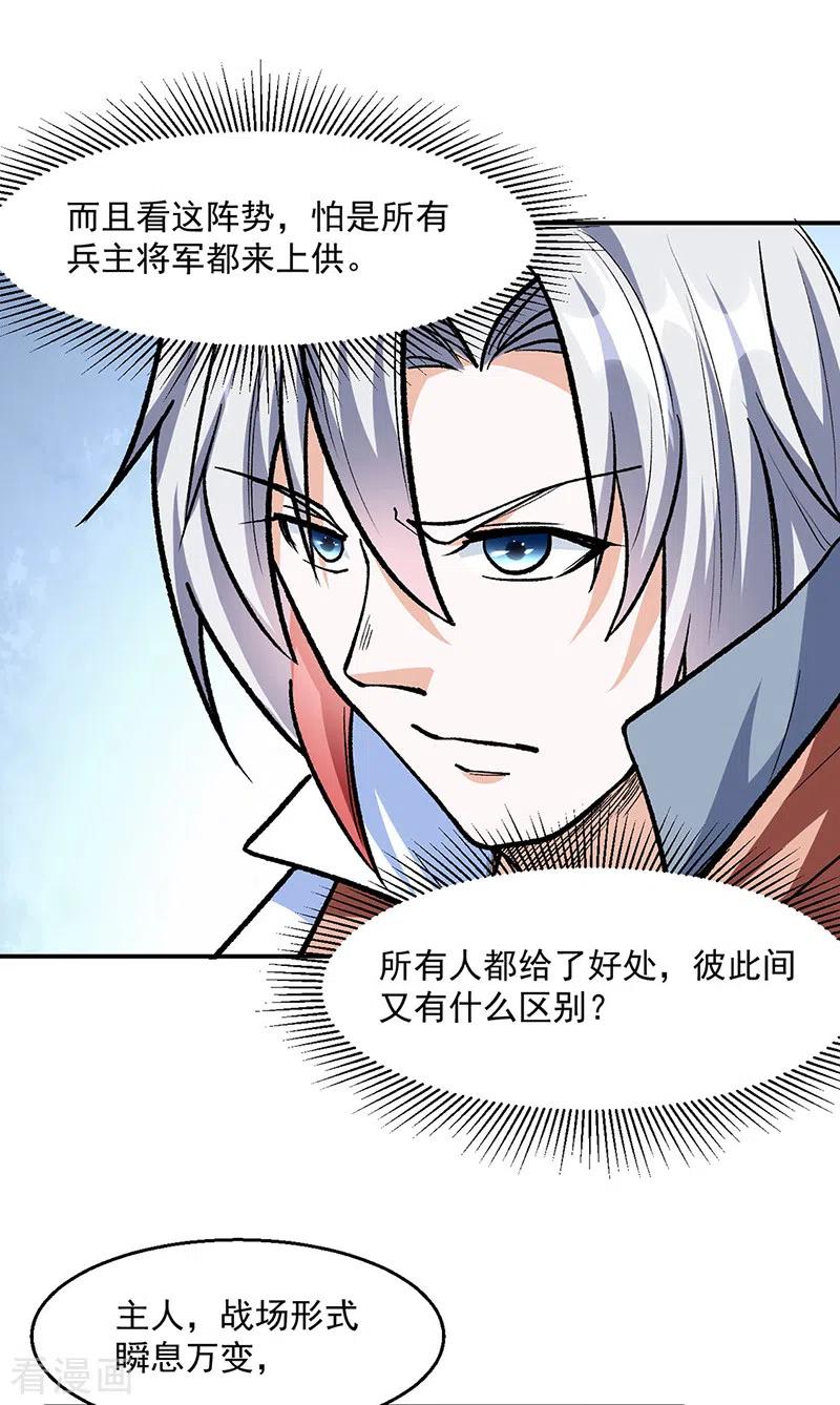 《武道独尊》第471话 拍马屁也得排队 第33页