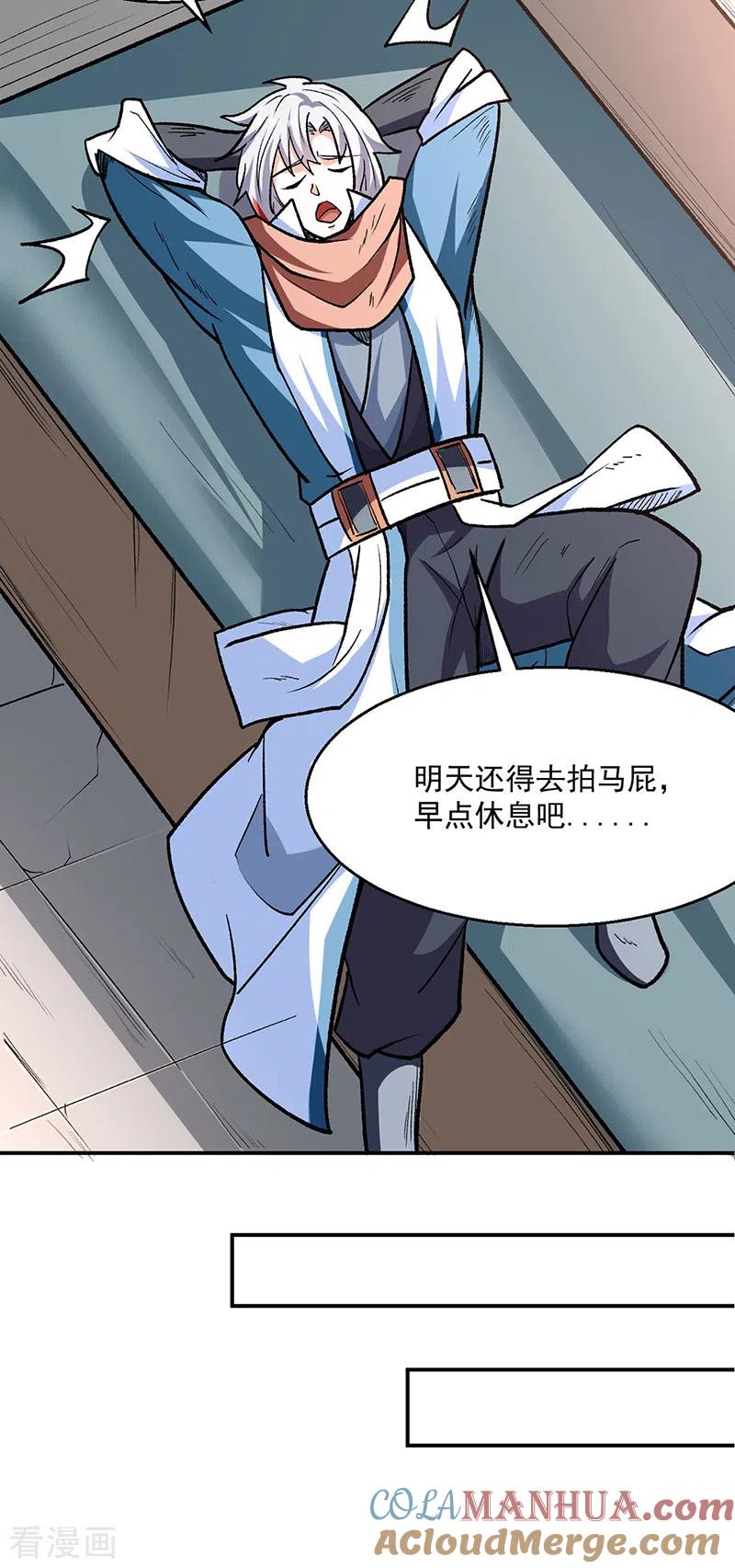《武道独尊》第471话 拍马屁也得排队 第26页
