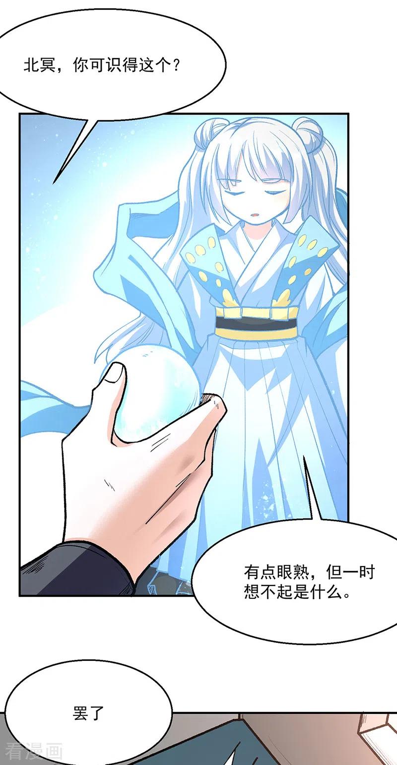 《武道独尊》第471话 拍马屁也得排队 第25页