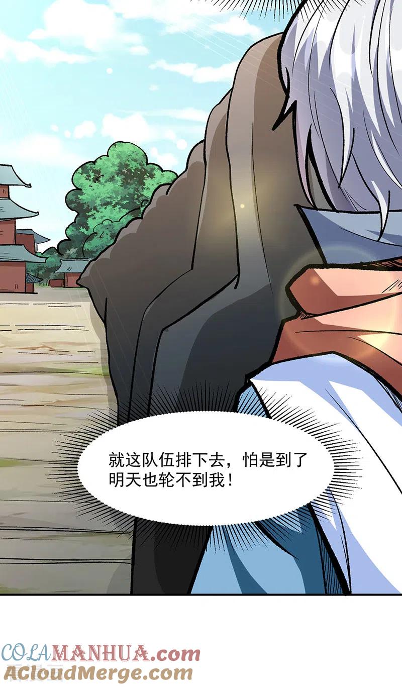 《武道独尊》第471话 拍马屁也得排队 第32页