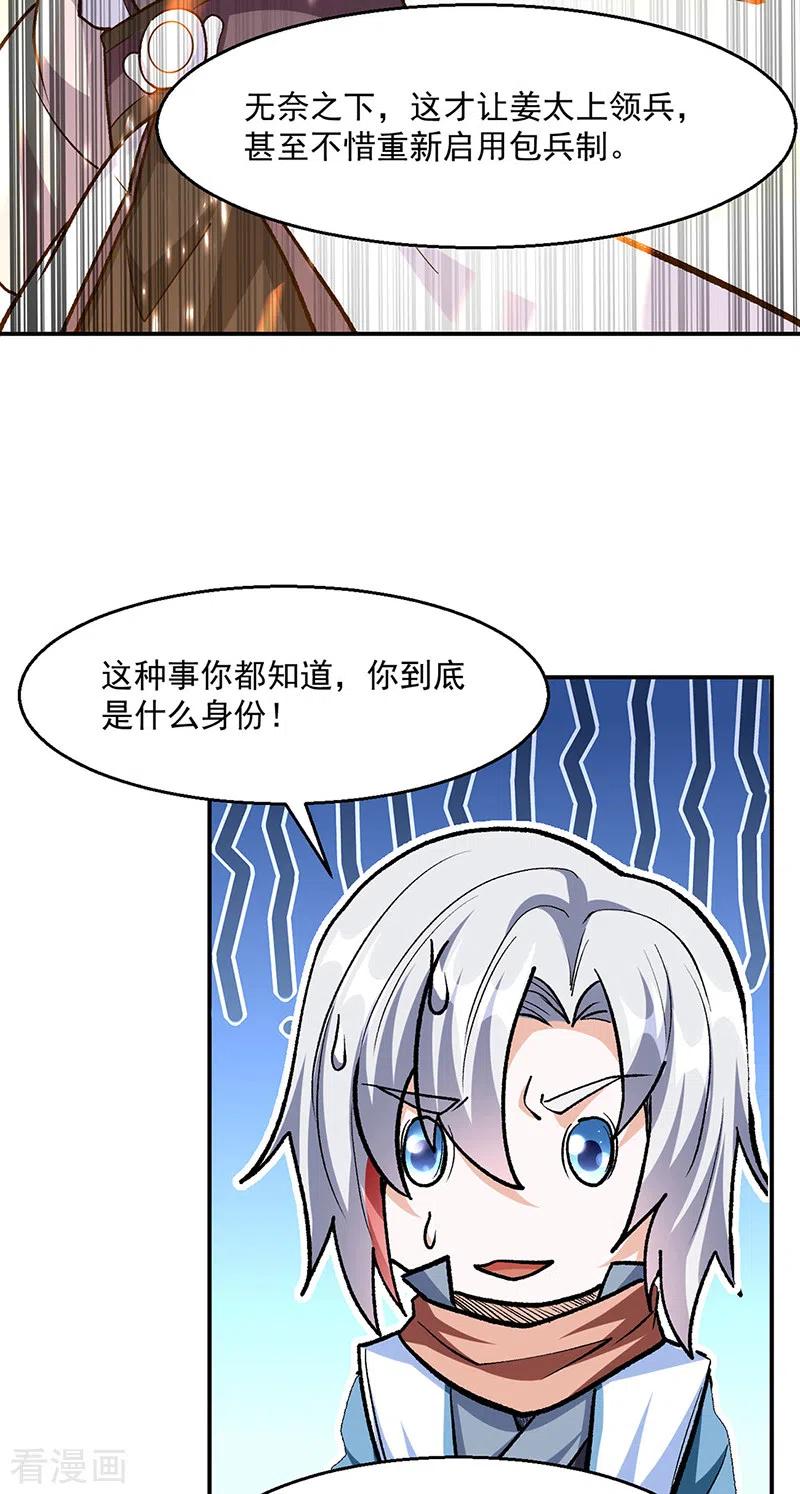 《武道独尊》第471话 拍马屁也得排队 第13页