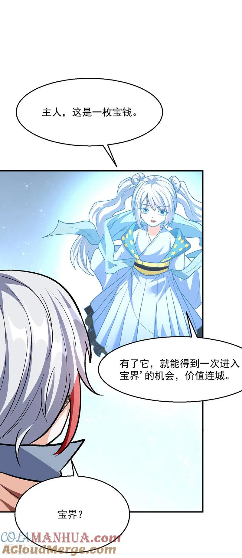 《武道独尊》第471话 拍马屁也得排队 第20页