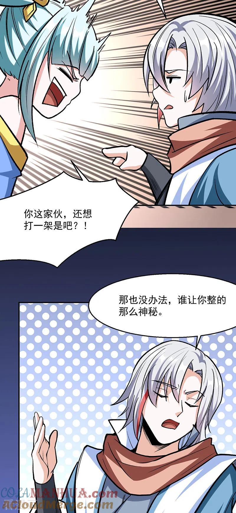 《武道独尊》第471话 拍马屁也得排队 第2页