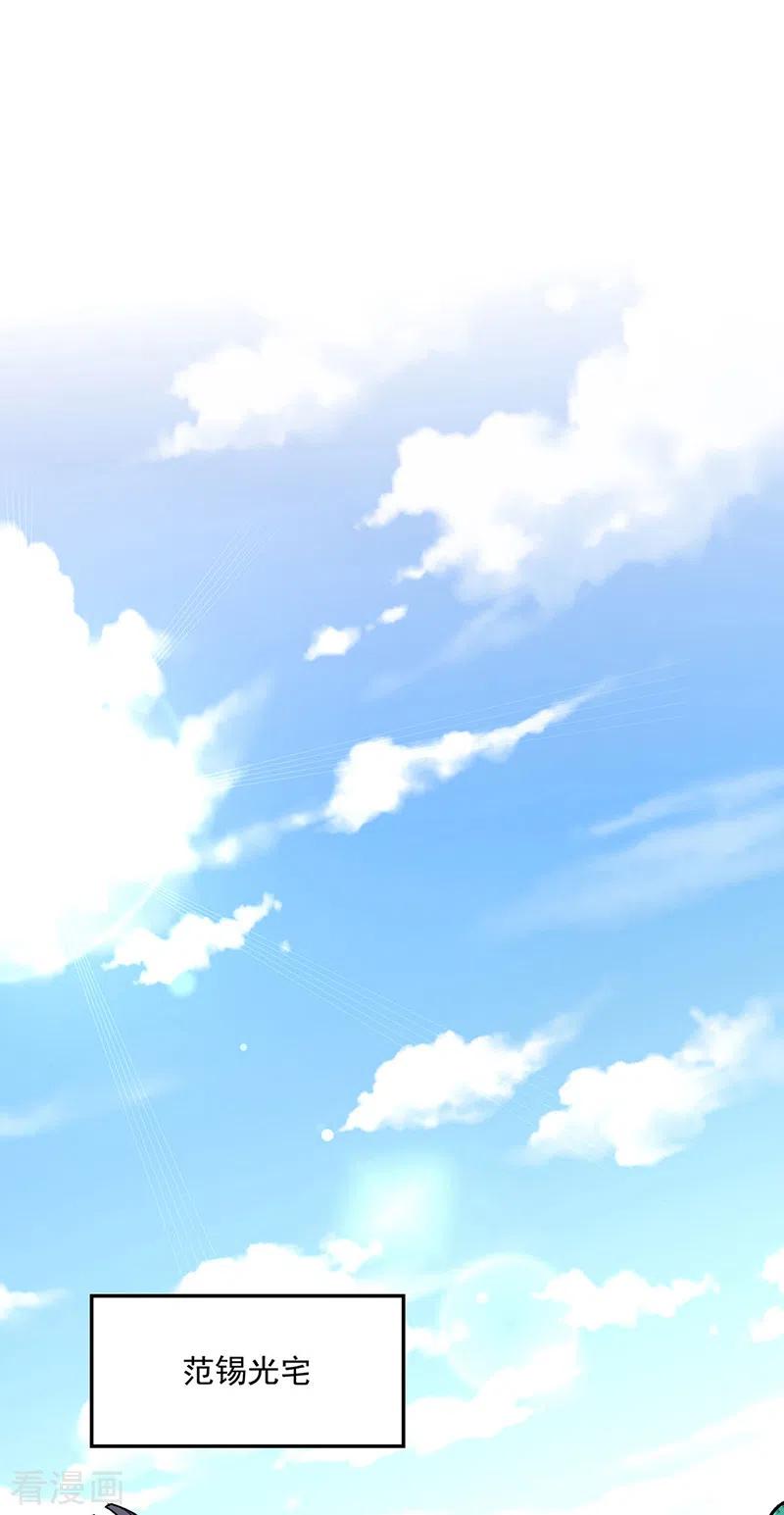 《武道独尊》第471话 拍马屁也得排队 第27页