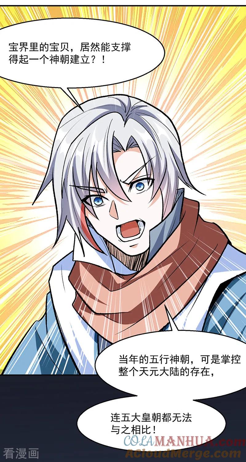 《武道独尊》第471话 拍马屁也得排队 第22页