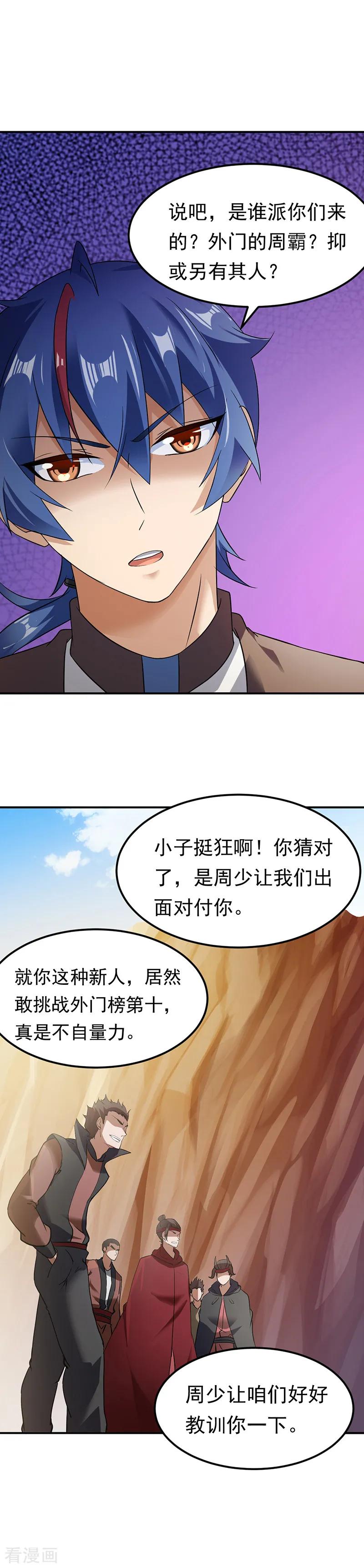 《武道独尊》第46话 考虑周全 第14页
