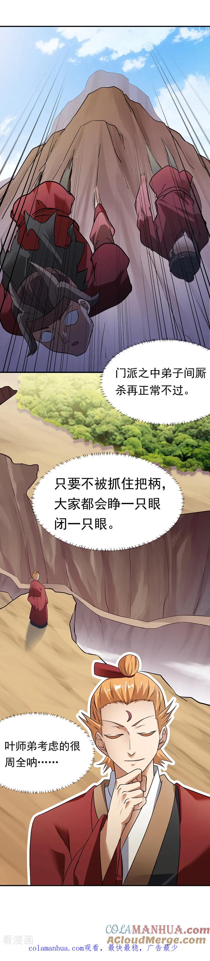 《武道独尊》第46话 考虑周全 第21页