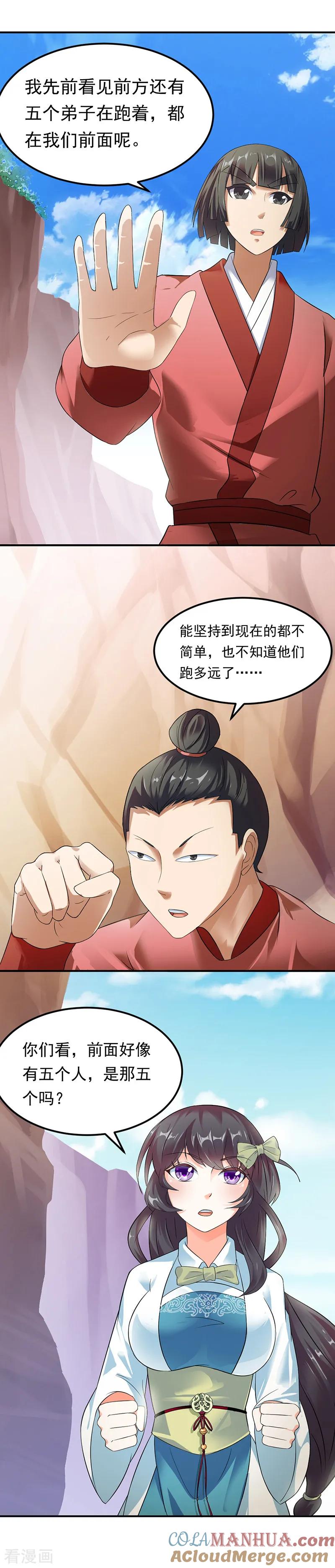 《武道独尊》第46话 考虑周全 第9页