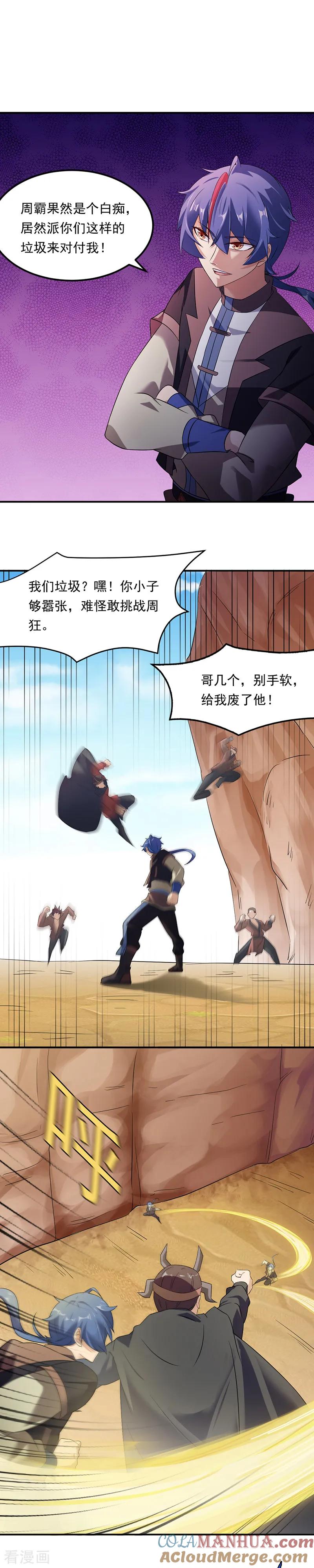 《武道独尊》第46话 考虑周全 第15页