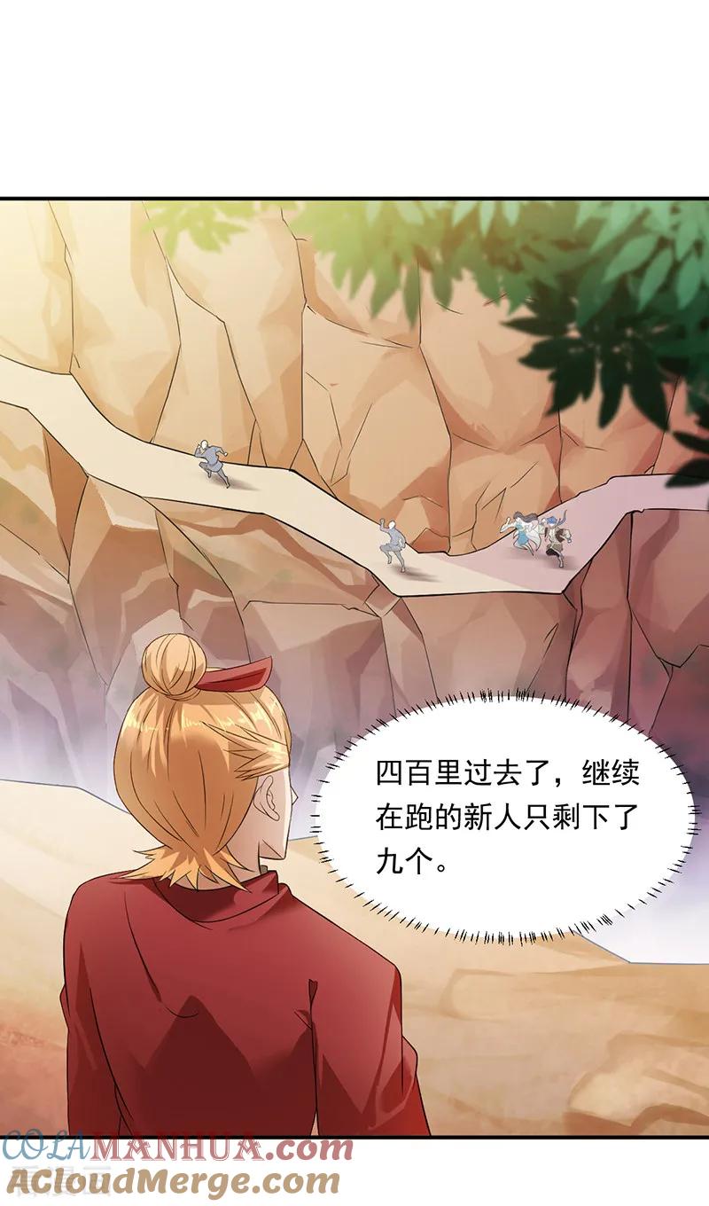 《武道独尊》第46话 考虑周全 第3页