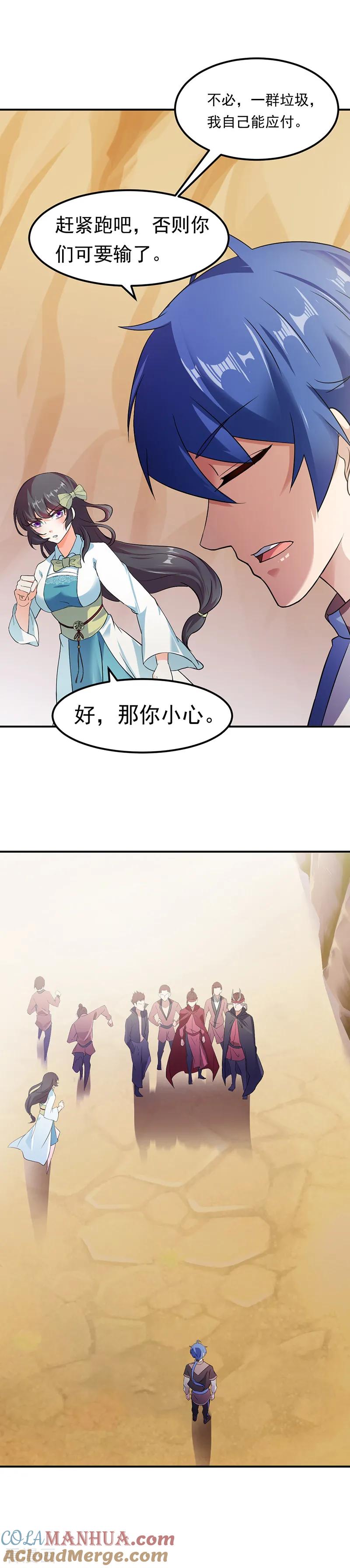 《武道独尊》第46话 考虑周全 第13页
