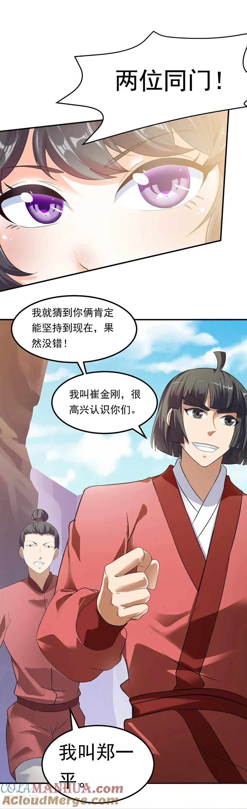 《武道独尊》第46话 考虑周全 第7页