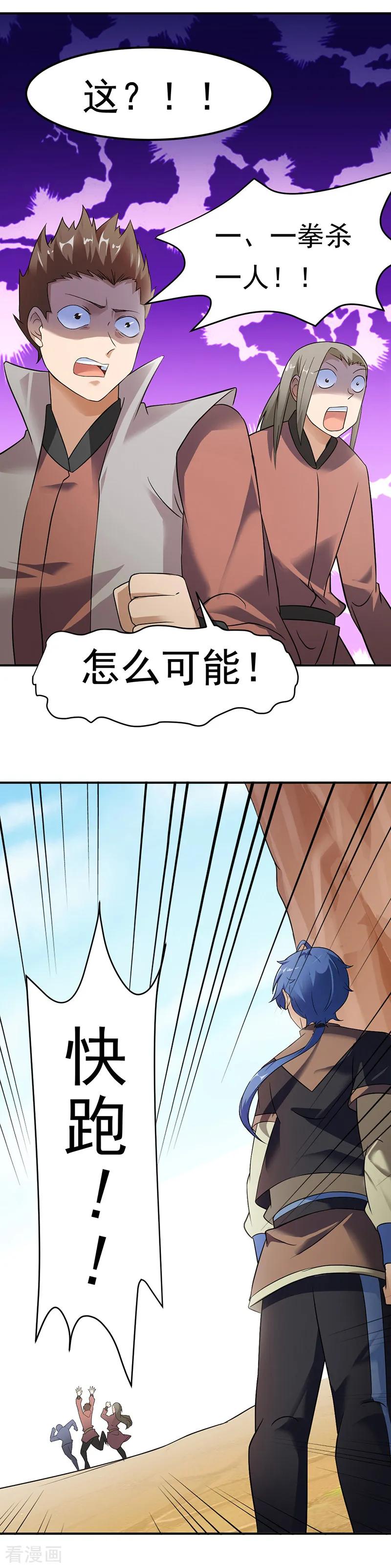 《武道独尊》第46话 考虑周全 第18页