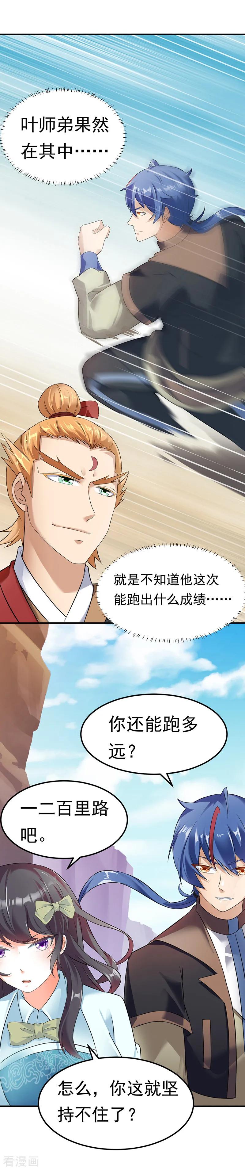 《武道独尊》第46话 考虑周全 第4页