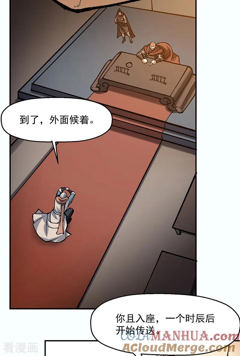 《武道独尊》第472话 抵达，玄天大世界！ 第21页