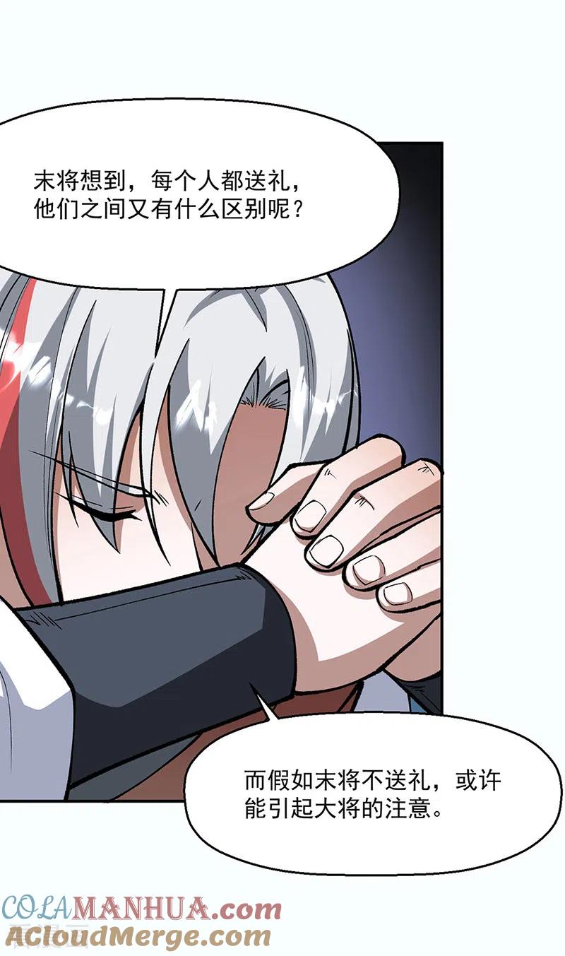 《武道独尊》第472话 抵达，玄天大世界！ 第17页