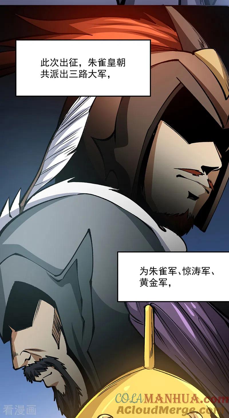 《武道独尊》第472话 抵达，玄天大世界！ 第3页
