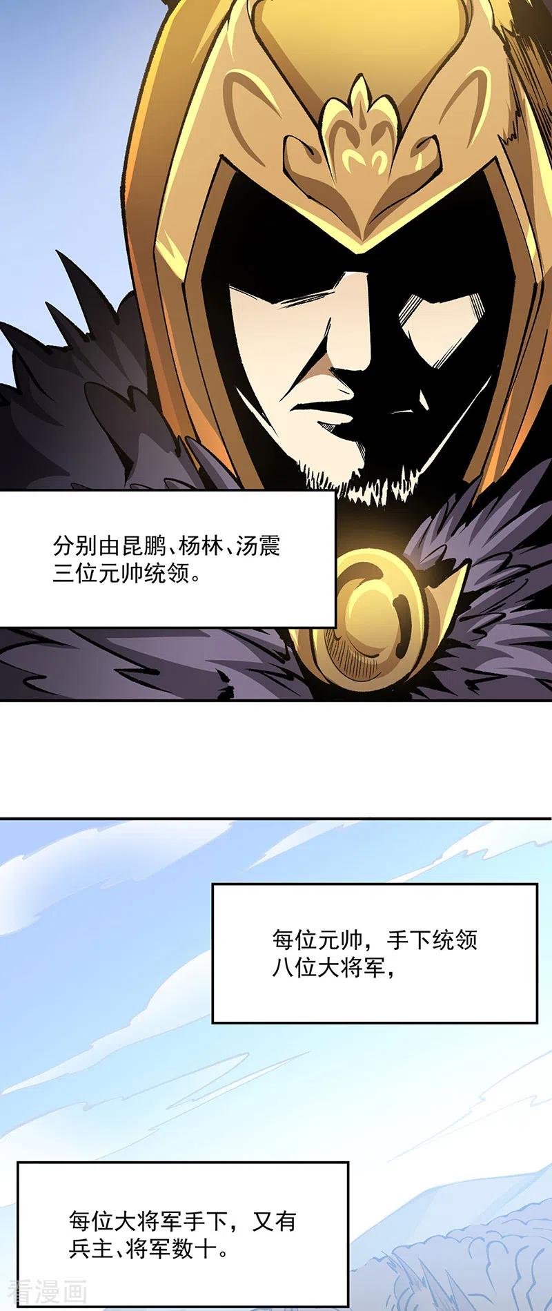 《武道独尊》第472话 抵达，玄天大世界！ 第4页
