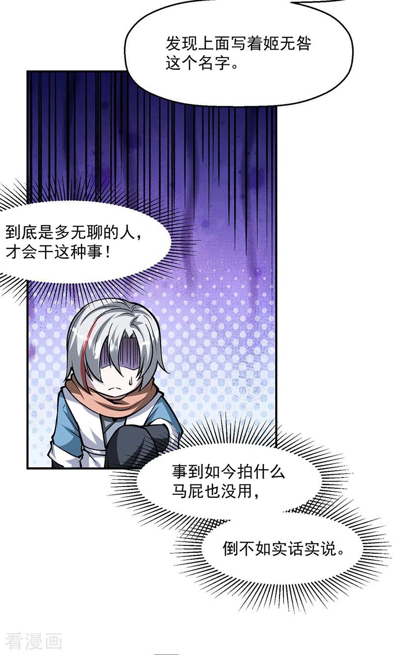 《武道独尊》第472话 抵达，玄天大世界！ 第14页
