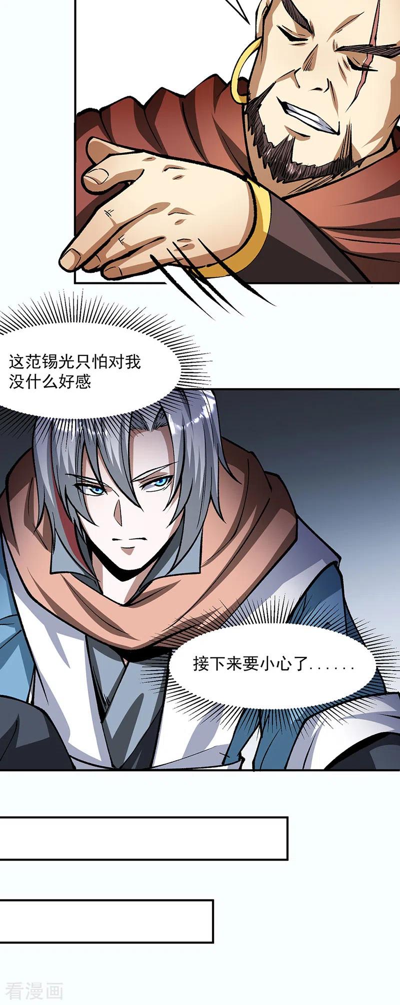 《武道独尊》第472话 抵达，玄天大世界！ 第22页