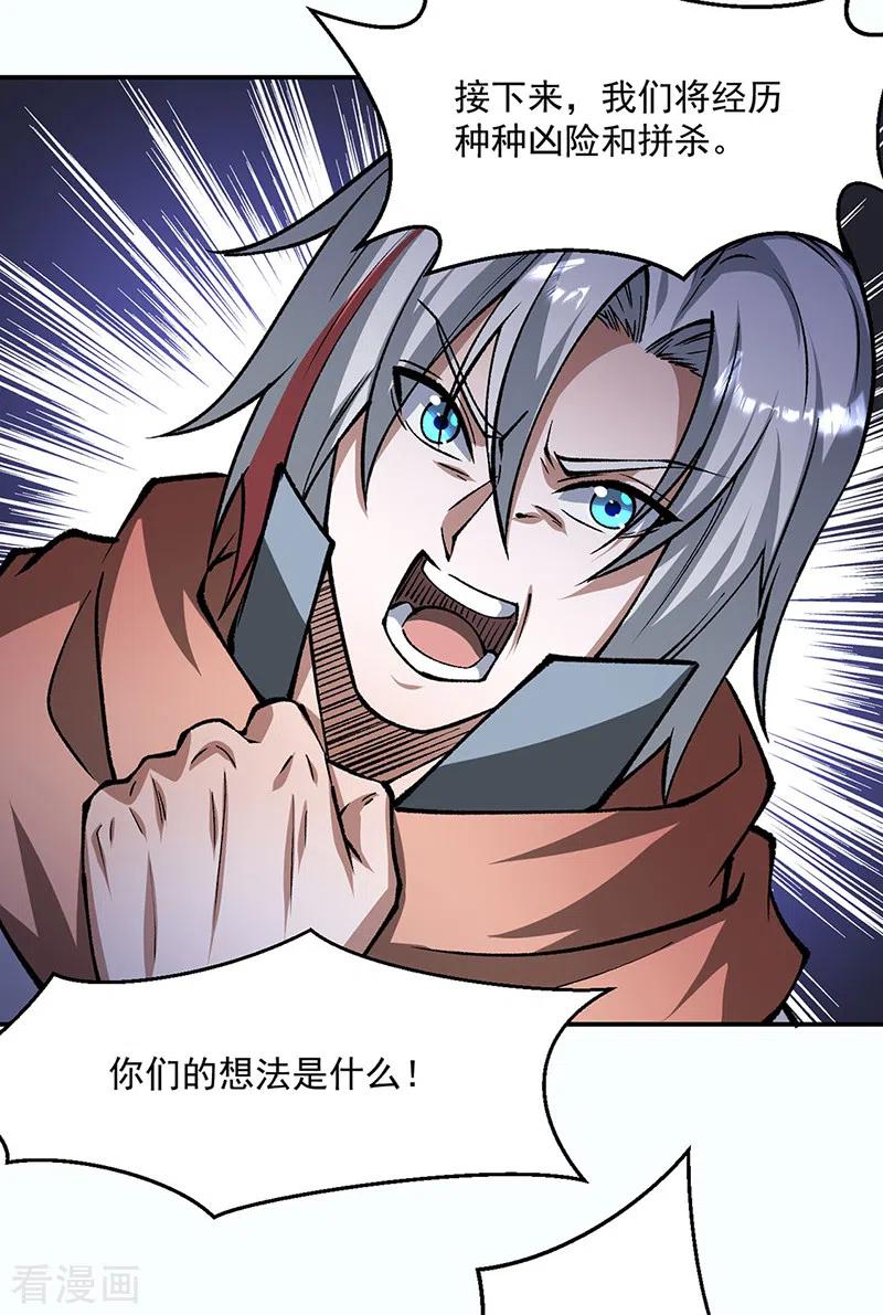 《武道独尊》第472话 抵达，玄天大世界！ 第38页