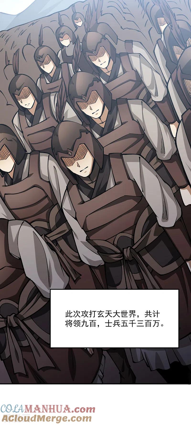 《武道独尊》第472话 抵达，玄天大世界！ 第5页