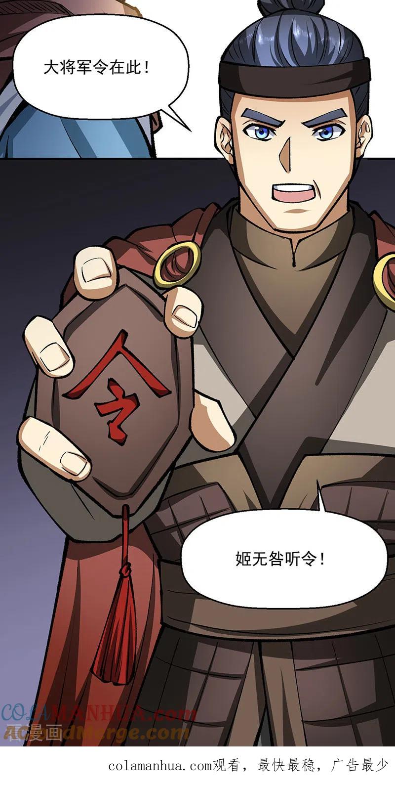 《武道独尊》第472话 抵达，玄天大世界！ 第41页