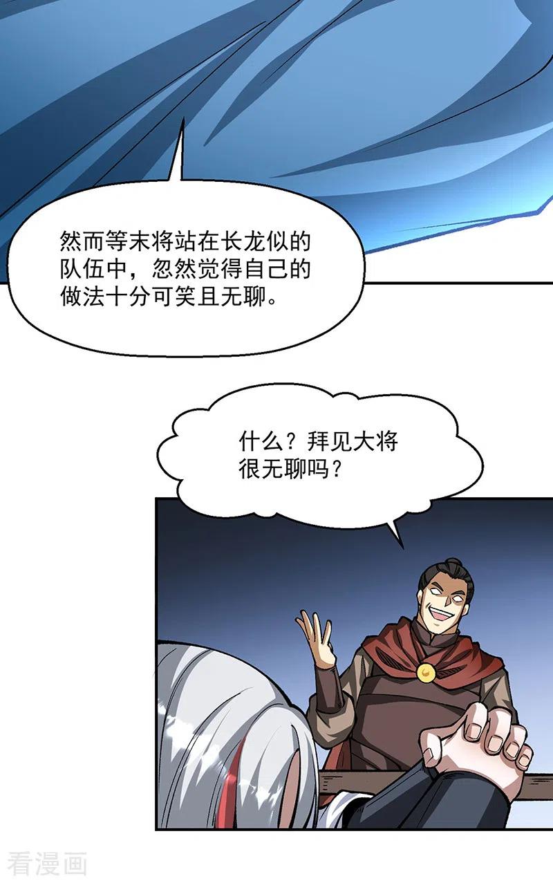 《武道独尊》第472话 抵达，玄天大世界！ 第16页