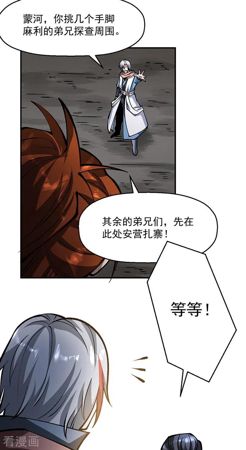 《武道独尊》第472话 抵达，玄天大世界！ 第40页
