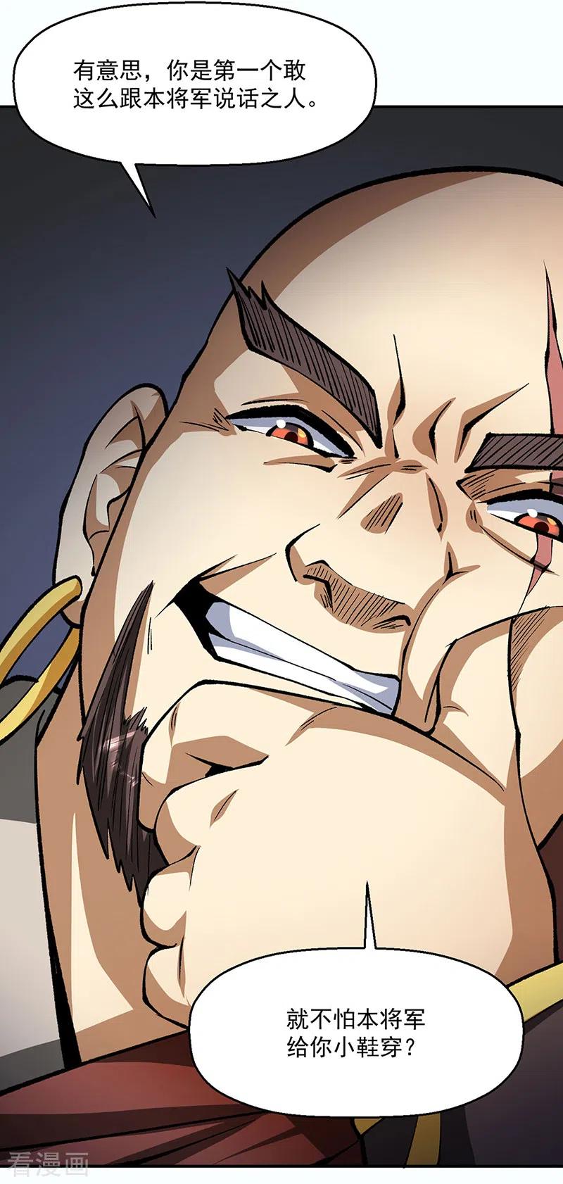 《武道独尊》第472话 抵达，玄天大世界！ 第18页