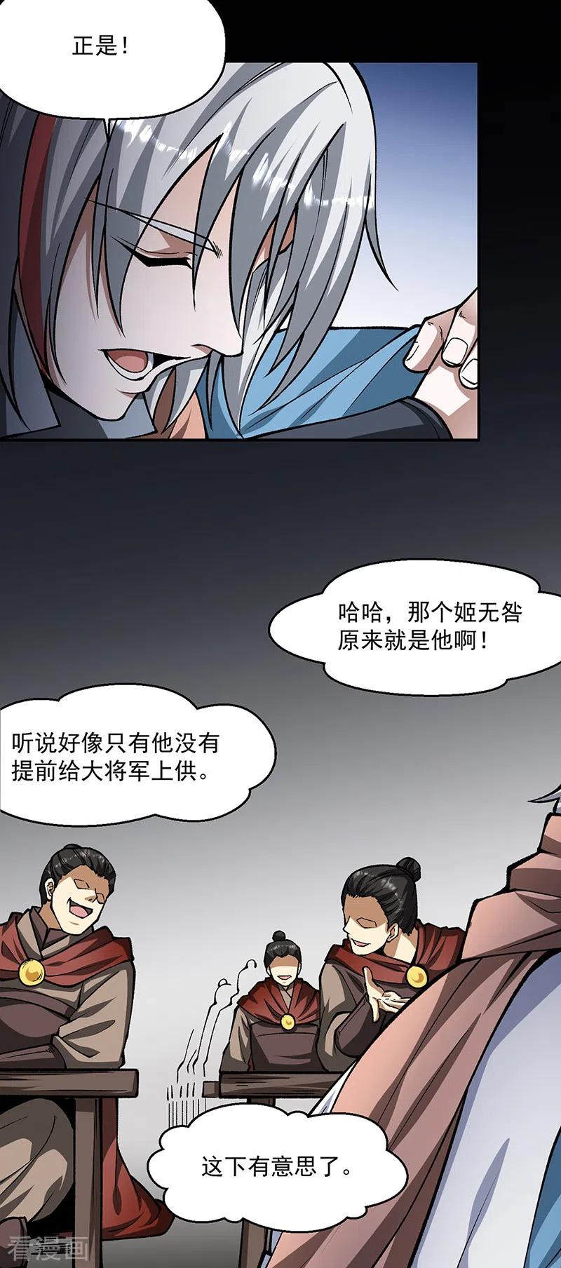 《武道独尊》第472话 抵达，玄天大世界！ 第12页