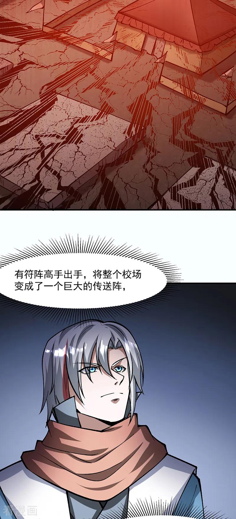 《武道独尊》第472话 抵达，玄天大世界！ 第24页