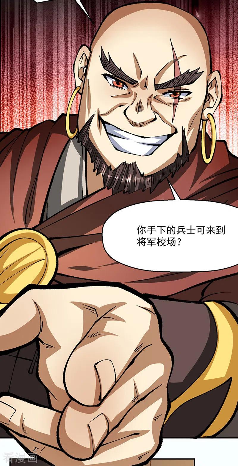 《武道独尊》第472话 抵达，玄天大世界！ 第20页