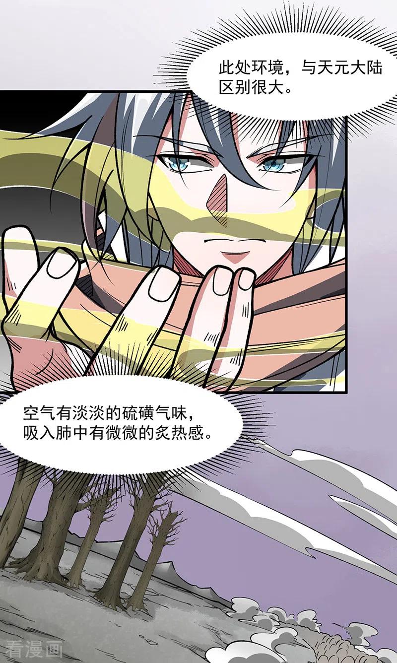 《武道独尊》第473话 恶劣的环境 第8页