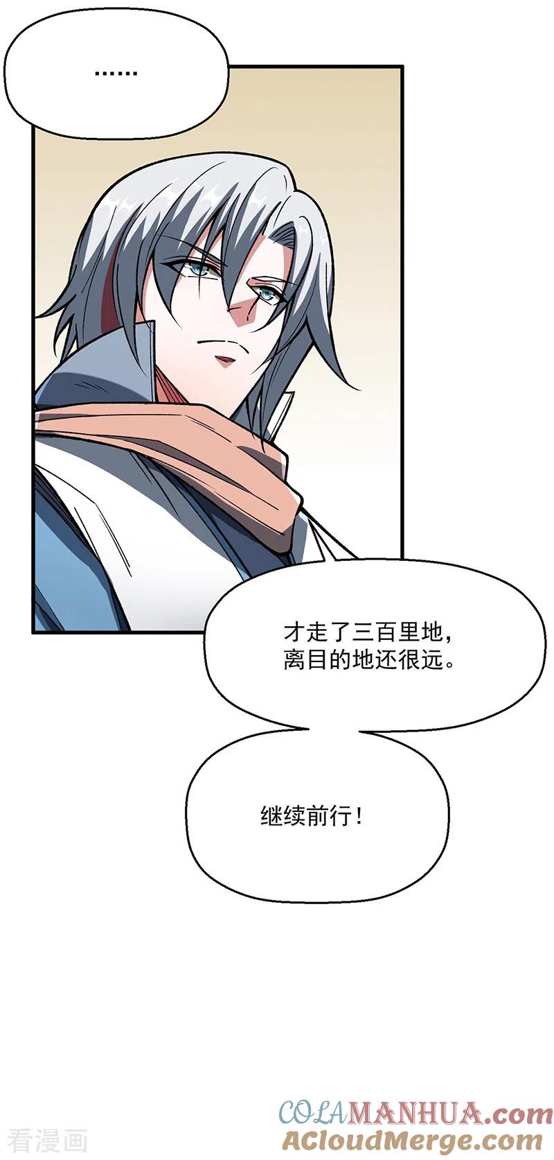《武道独尊》第473话 恶劣的环境 第25页