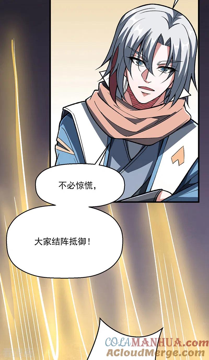 《武道独尊》第473话 恶劣的环境 第15页