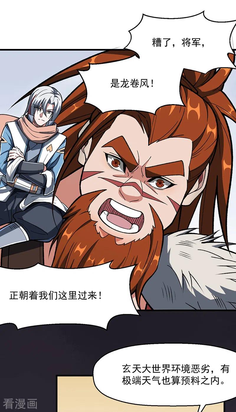 《武道独尊》第473话 恶劣的环境 第14页