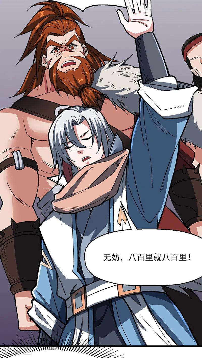 《武道独尊》第473话 恶劣的环境 第4页