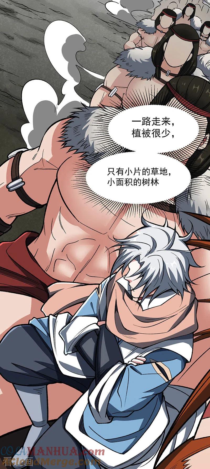 《武道独尊》第473话 恶劣的环境 第9页