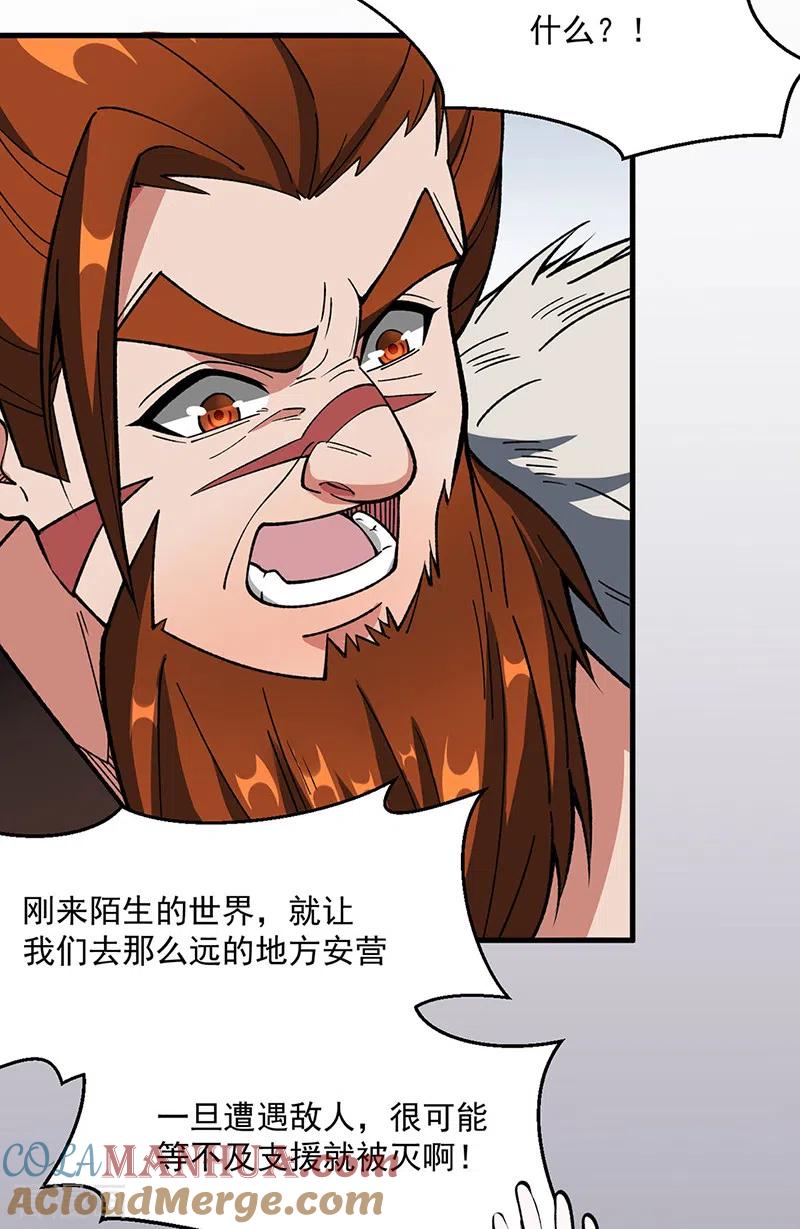 《武道独尊》第473话 恶劣的环境 第3页