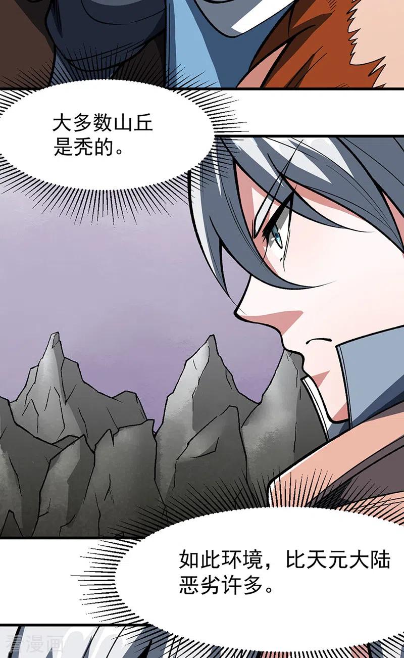 《武道独尊》第473话 恶劣的环境 第10页